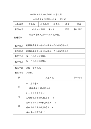 人教2011版小学数学四年级求小学的近似数