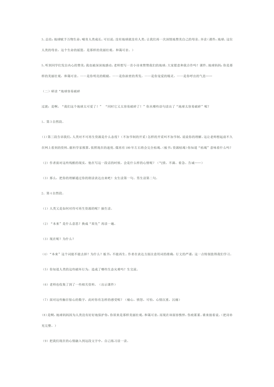 六年级上册语文《只有一个地球》教学设计_第3页