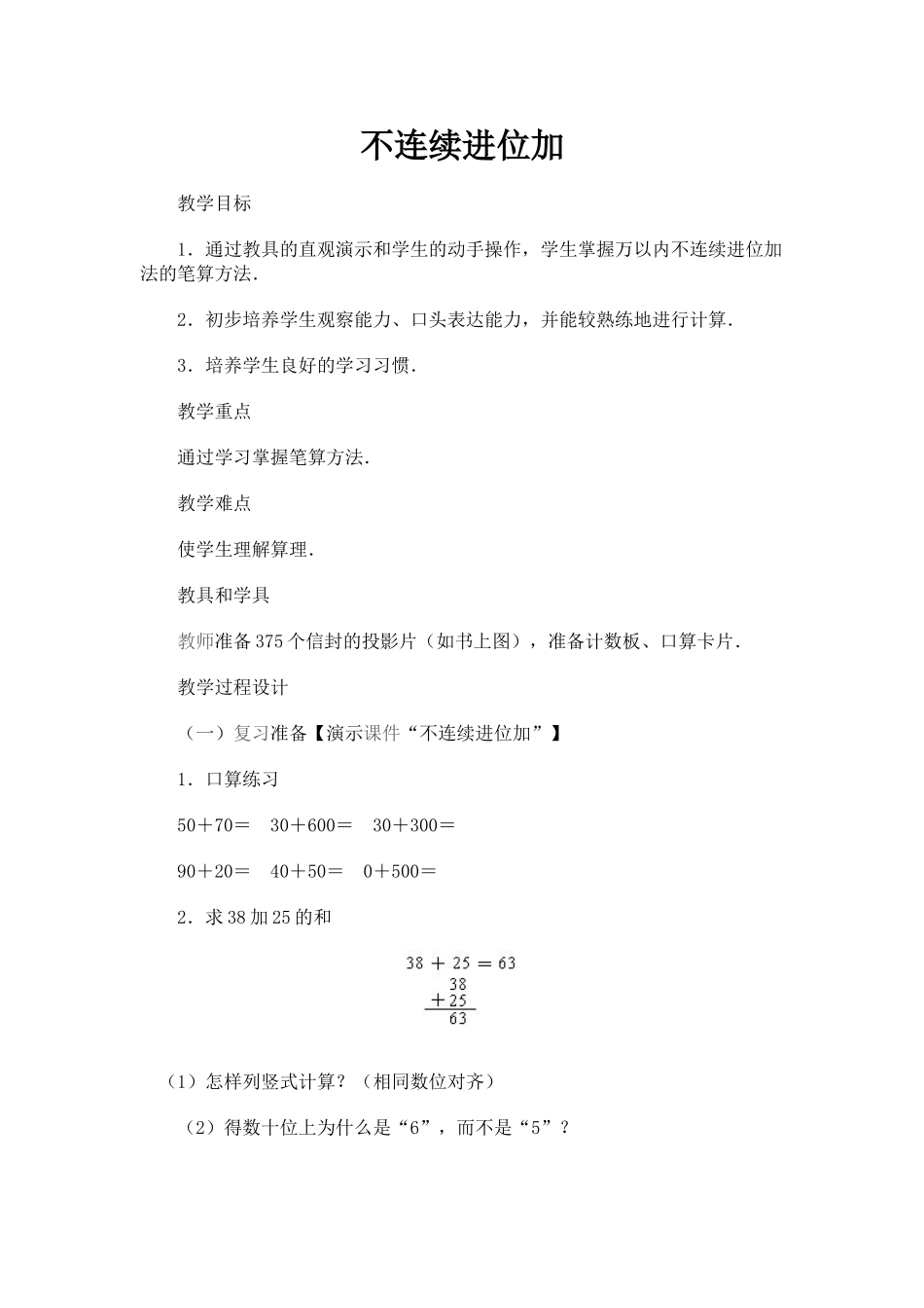 不连续进位加_第1页