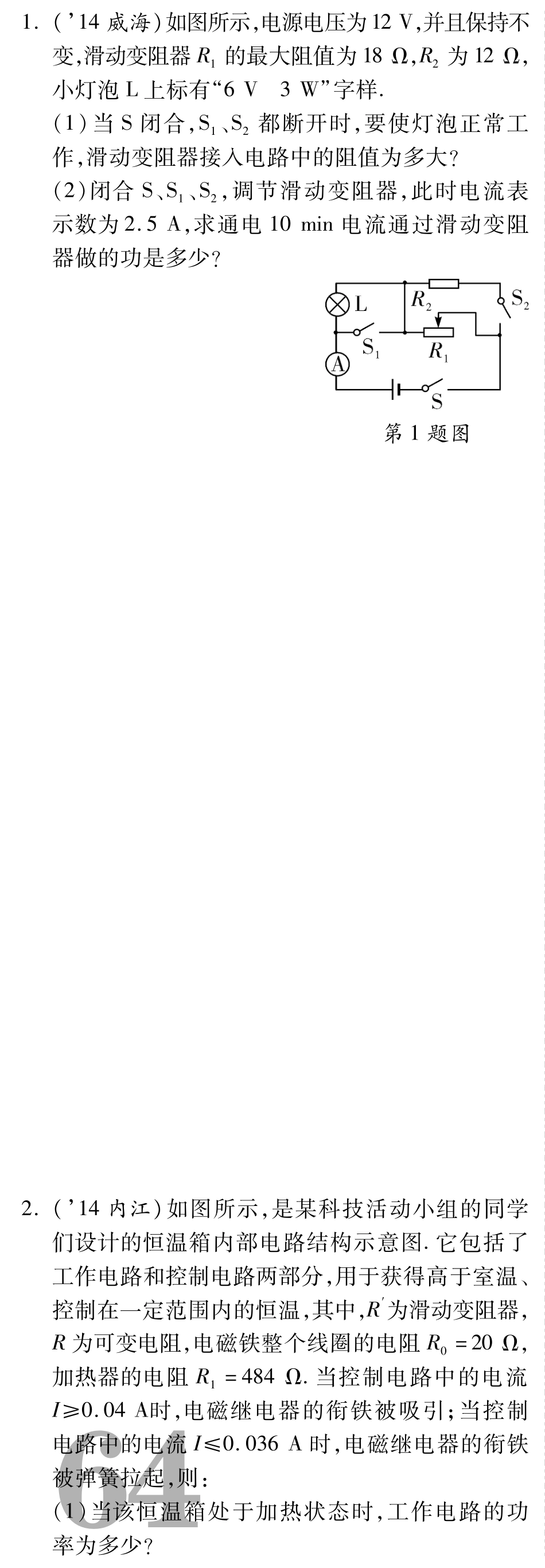 中考物理总复习 专项突破7(pdf)(新版)新人教版试卷_第1页