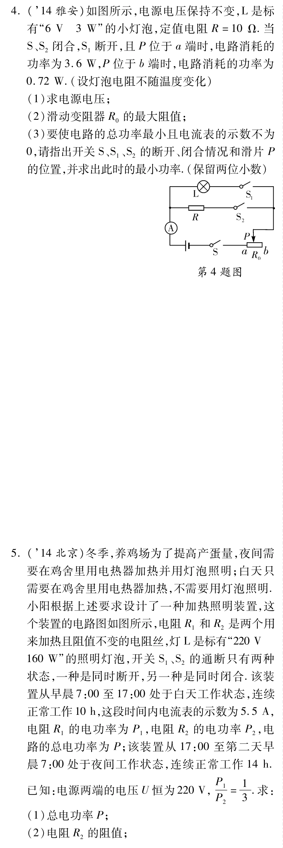 中考物理总复习 专项突破7(pdf)(新版)新人教版试卷_第3页