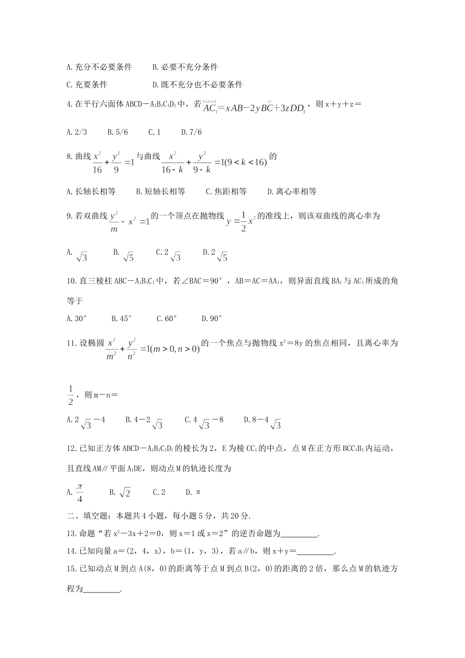 山西省 高二数学上学期期末测评考试试卷 理(II)试卷_第2页