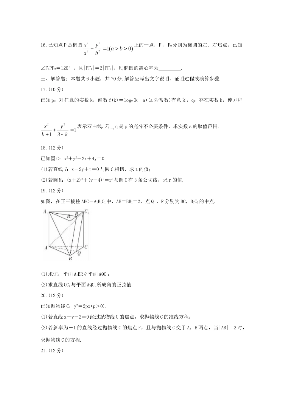 山西省 高二数学上学期期末测评考试试卷 理(II)试卷_第3页