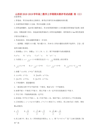 山西省 高二数学上学期期末测评考试试卷 理(II)试卷