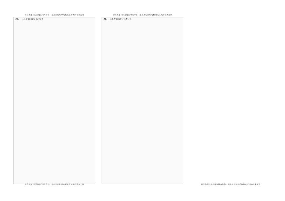 唐山一中高考仿真试卷(二)答题卡试卷_第2页
