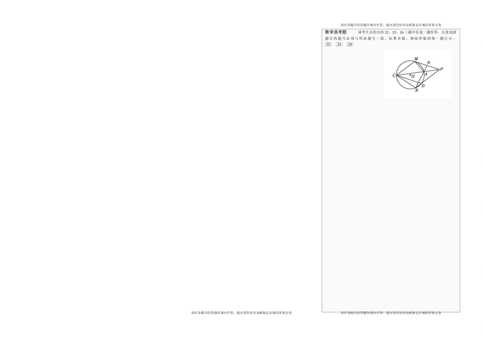 唐山一中高考仿真试卷(二)答题卡试卷_第3页