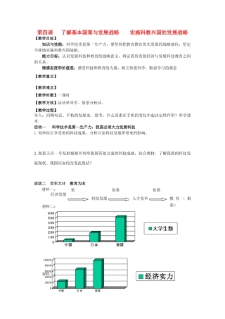 九年级政治 第四课 了解基本国策与发展战略复习试卷