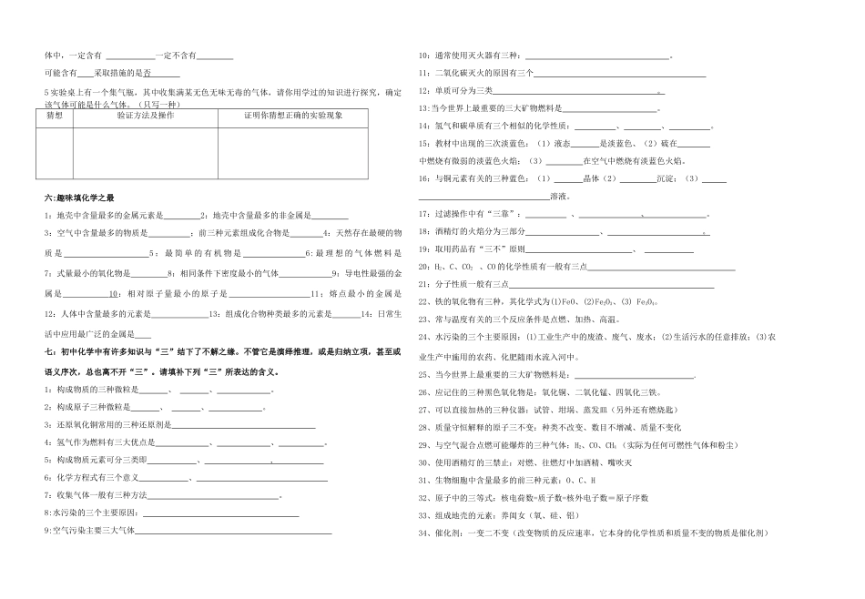 九年级化学 第一至七单元复习提纲 人教新课标版试卷_第2页