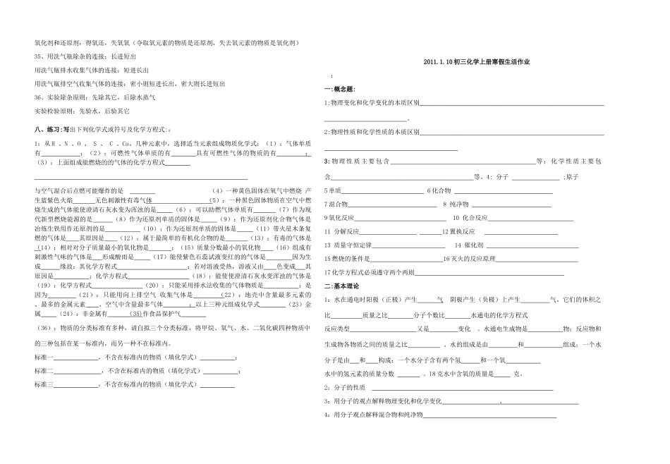 九年级化学 第一至七单元复习提纲 人教新课标版试卷_第3页