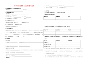 九年级化学 第一至七单元复习提纲 人教新课标版试卷