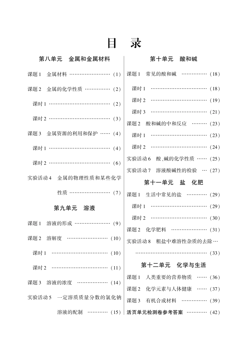 九年级化学下册 15分钟当堂反馈训练(共12个小节，pdf) (新版)新人教版试卷_第1页