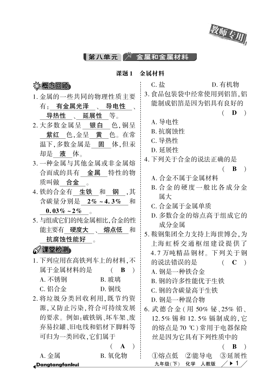 九年级化学下册 15分钟当堂反馈训练(共12个小节，pdf) (新版)新人教版试卷_第2页