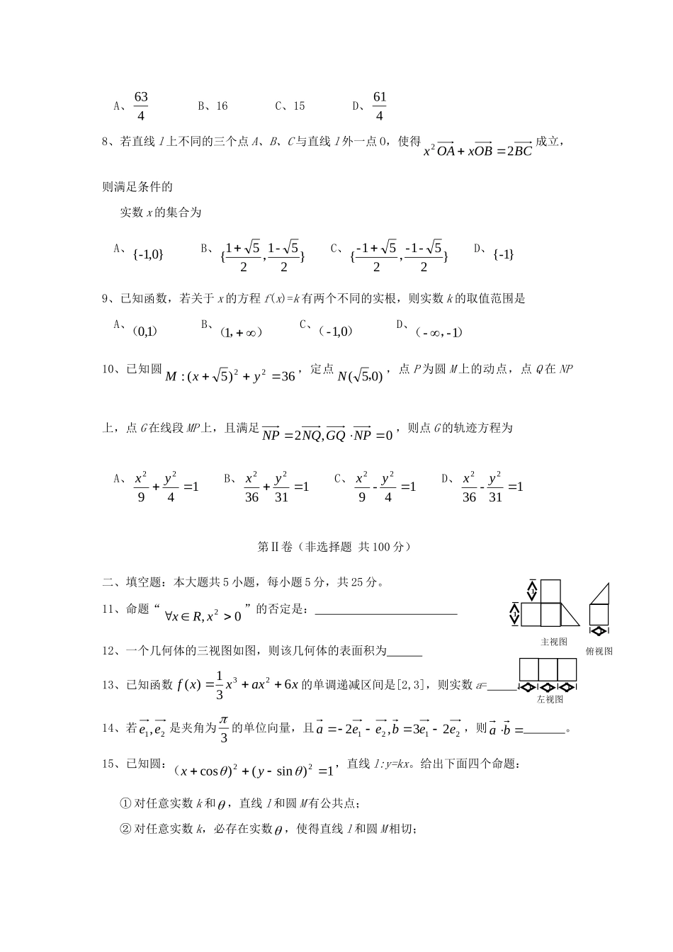安徽省 皖西七校 高三数学上学期联合考试试卷 文新人教A版试卷_第2页