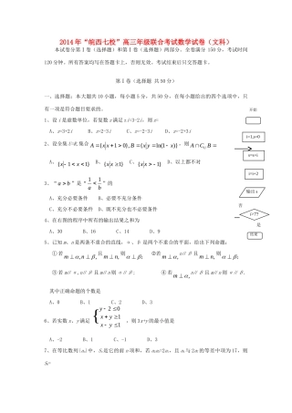 安徽省 皖西七校 高三数学上学期联合考试试卷 文新人教A版试卷