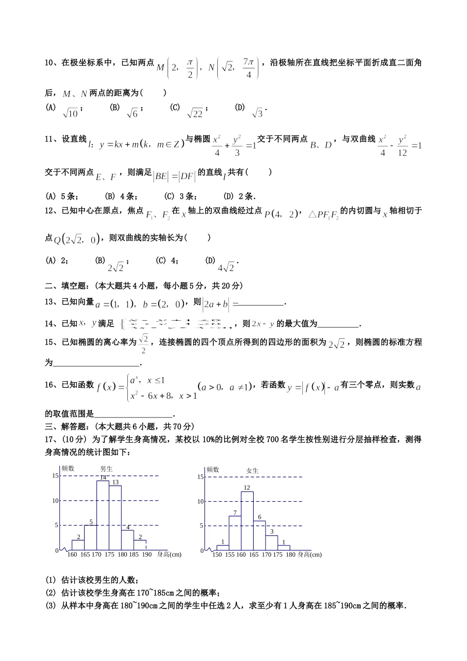 四川省成都市 高二数学下学期期中试卷 文试卷_第2页