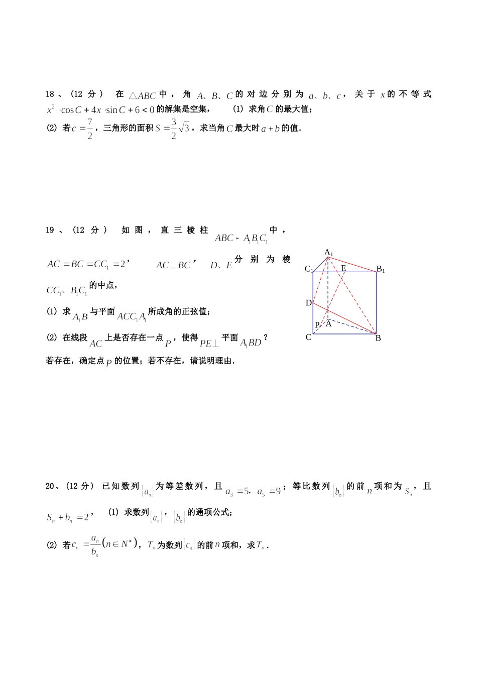 四川省成都市 高二数学下学期期中试卷 文试卷_第3页