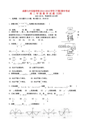 四川省成都市 高二数学下学期期中试卷 文试卷