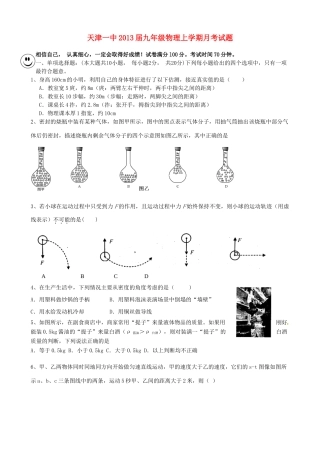 九年级物理上学期月考试卷试卷(00002)