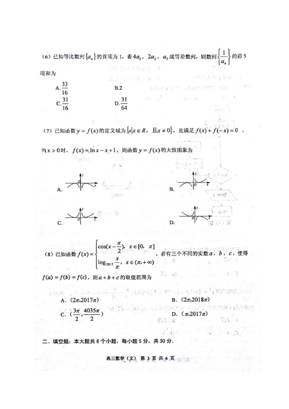 天津市红桥区届高三数学一模试卷 文试卷_第3页