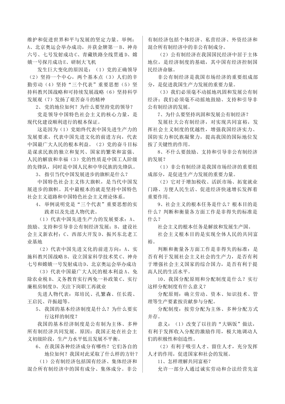 九年级政治 知识点归纳 鲁教版试卷_第2页