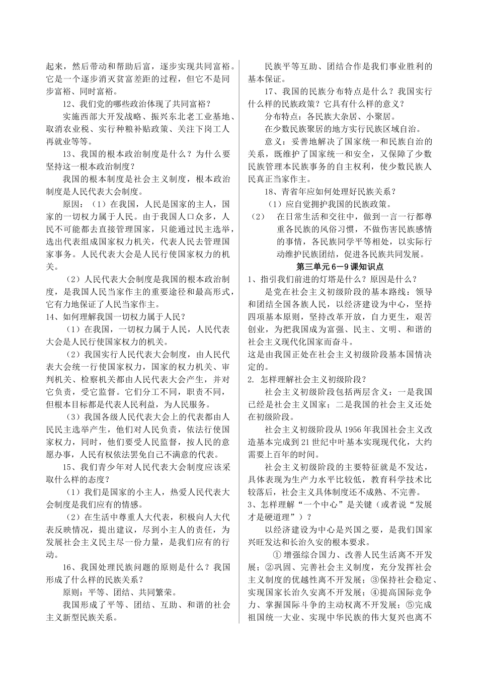 九年级政治 知识点归纳 鲁教版试卷_第3页