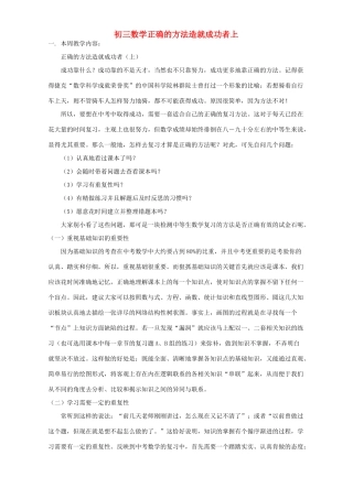 初三数学正确的方法造就成功者上 浙江版 试题