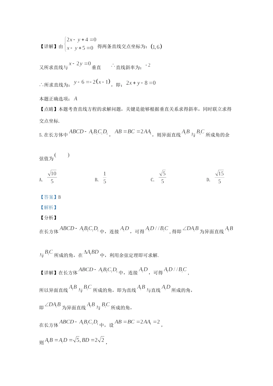 宁夏石嘴山市第三中学2020届高三数学上学期期中试卷 理(含解析)_第3页