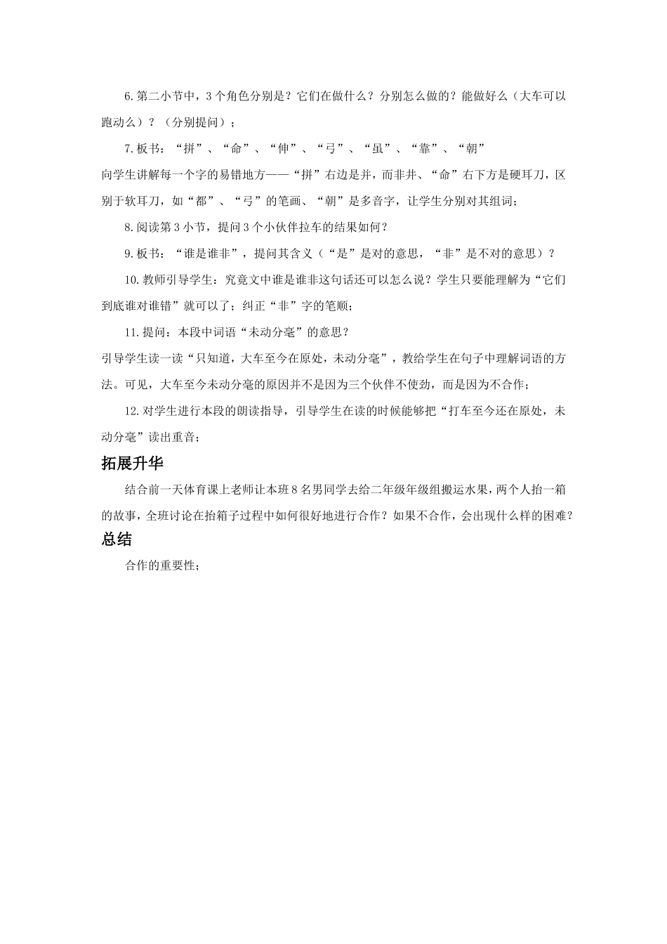 《天鹅、大虾和梭鱼》教学设计1_第2页