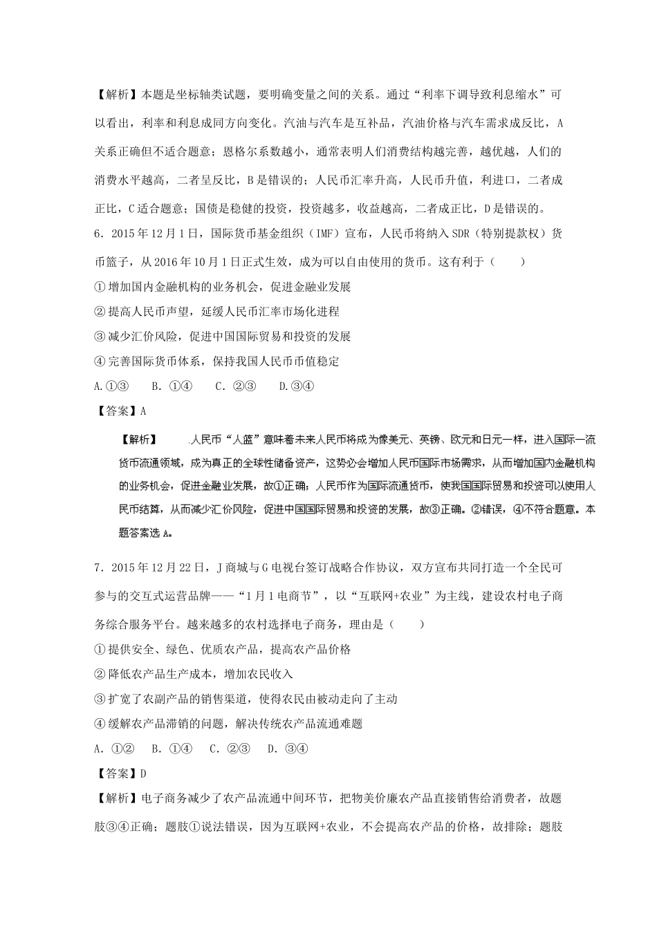 （江苏卷）高考政治冲刺卷01-人教版高三全册政治试题_第2页