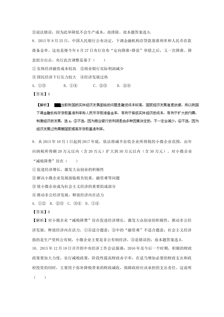 （江苏卷）高考政治冲刺卷01-人教版高三全册政治试题_第3页