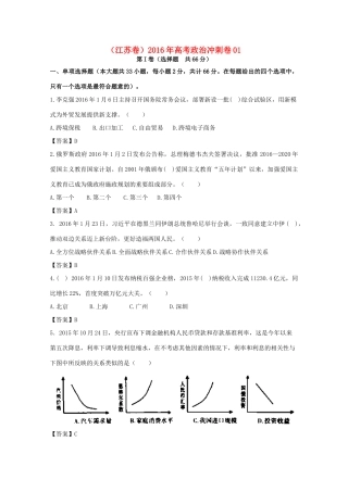 （江苏卷）高考政治冲刺卷01-人教版高三全册政治试题