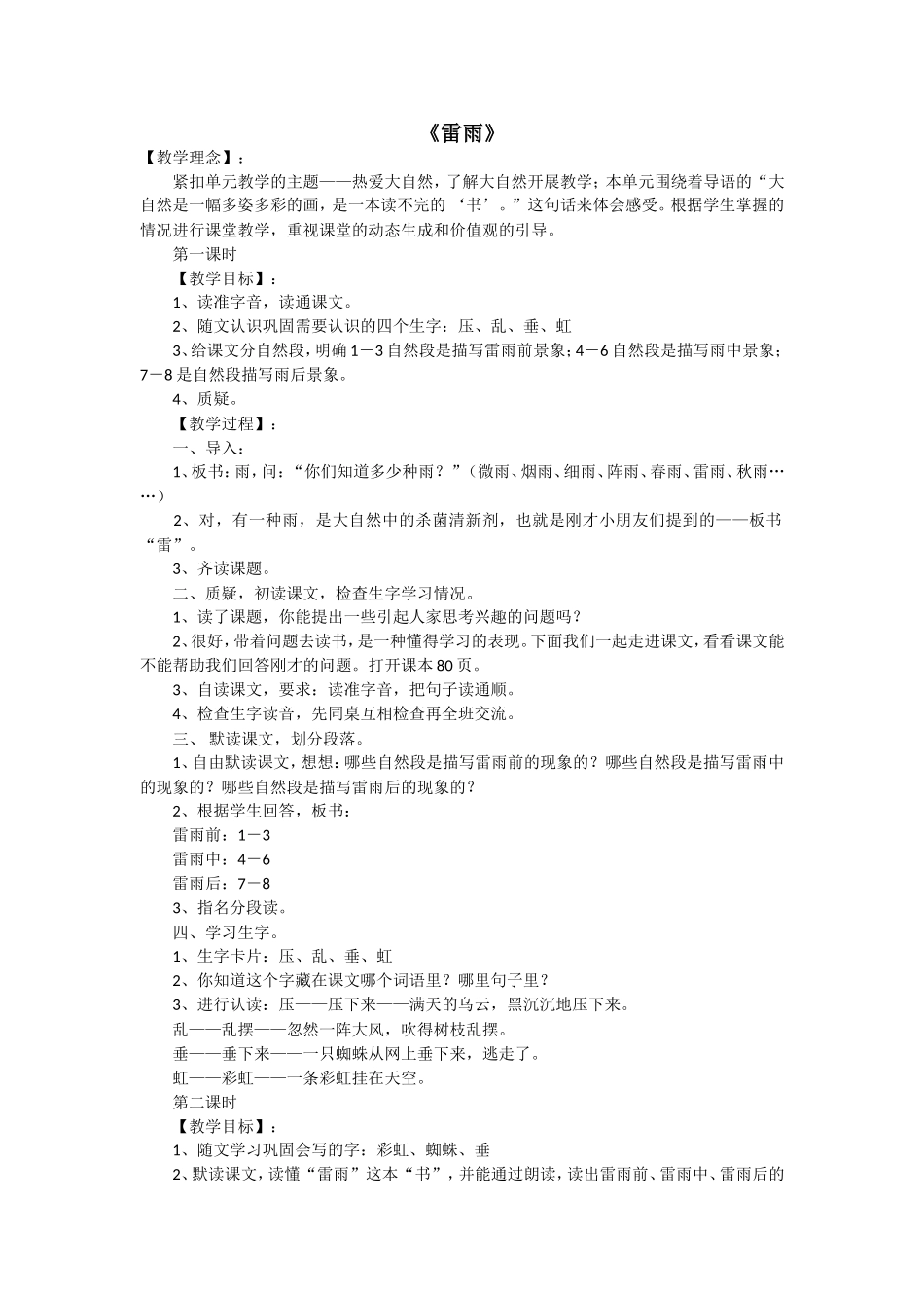 《雷雨》教案_第1页