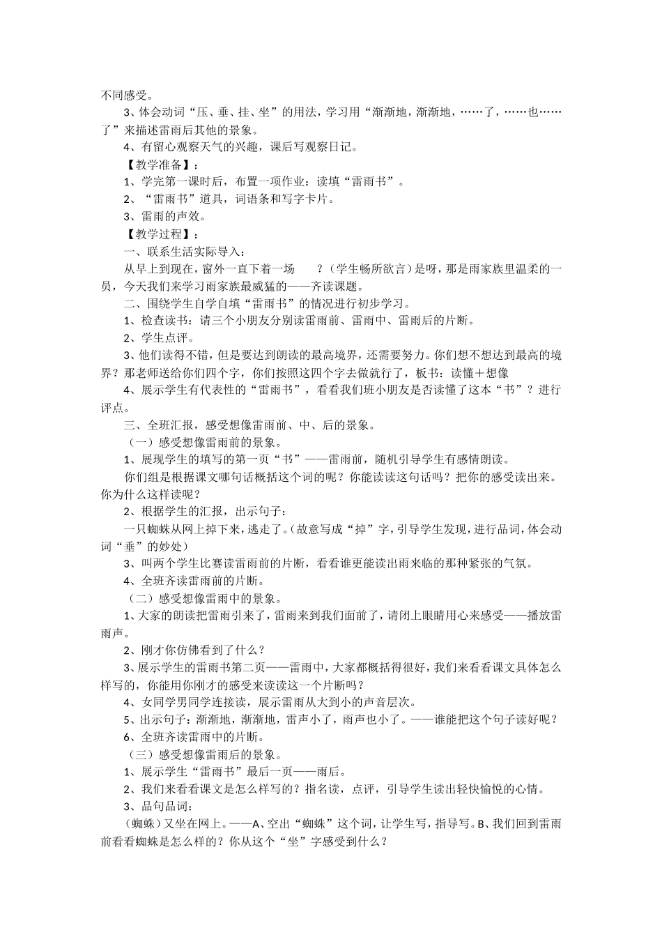 《雷雨》教案_第2页