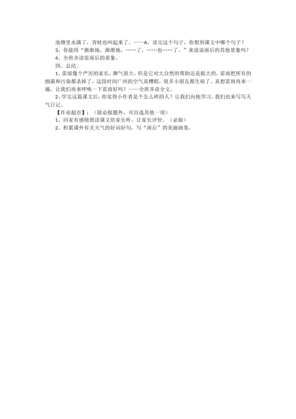 《雷雨》教案_第3页