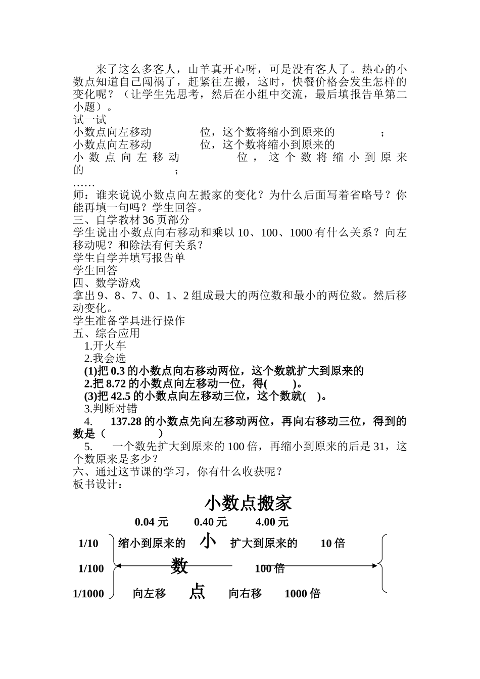 小学数学北师大2011课标版四年级北师大版小学数学四年级下册第三单元小数点搬家_第2页