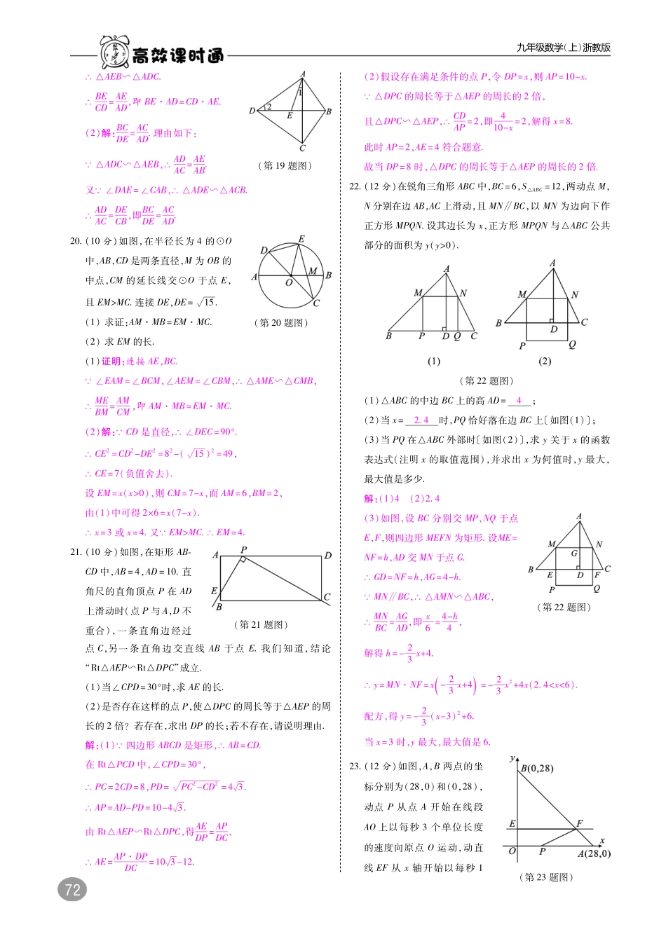 九年级数学上册 第4章 相似三角形综合检测卷(A本，pdf)(新版)浙教版试卷_第3页