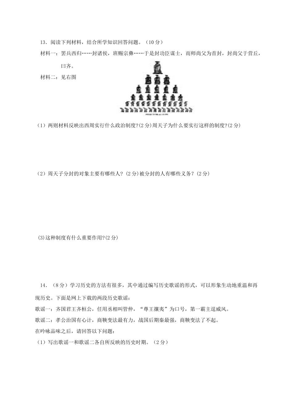 安徽省淮南市潘集区七年级历史上学期第一次联考试卷_第3页