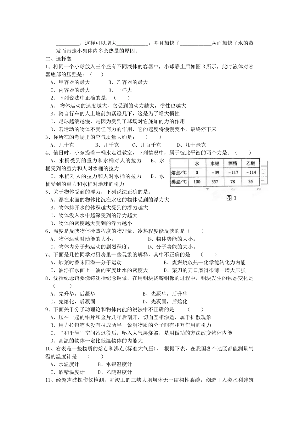 中考物理知识结构复习精选21试卷_第2页