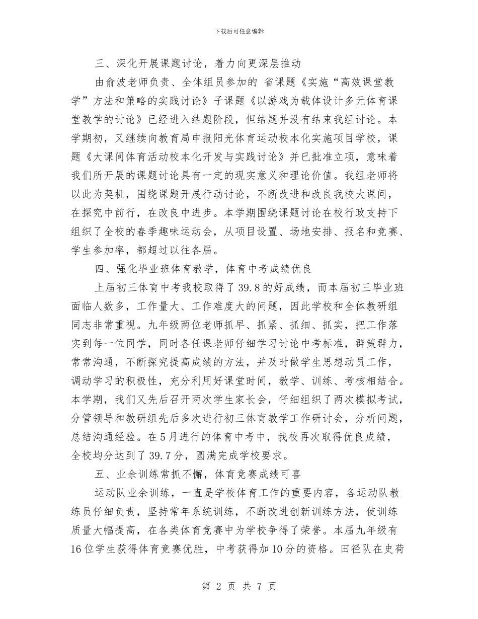 体育教研专业化发展年终总结与体育的现状与对策研究开题报告汇编_第2页