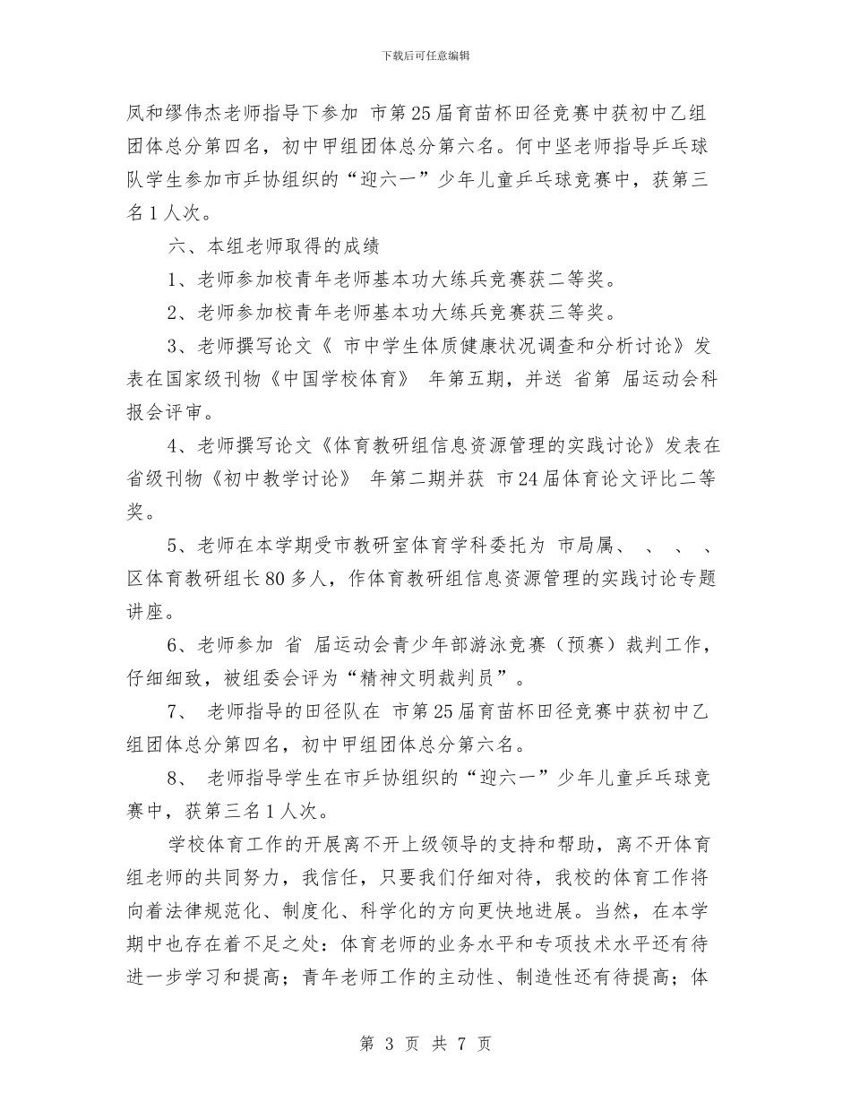 体育教研专业化发展年终总结与体育的现状与对策研究开题报告汇编_第3页