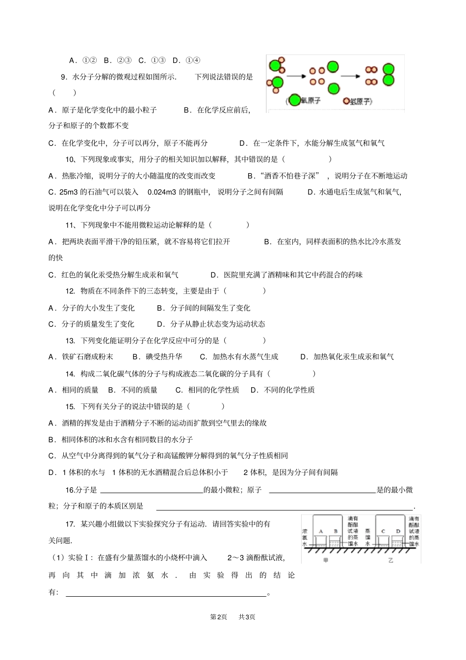 九年级上册化学分子和原子同步练习_第2页