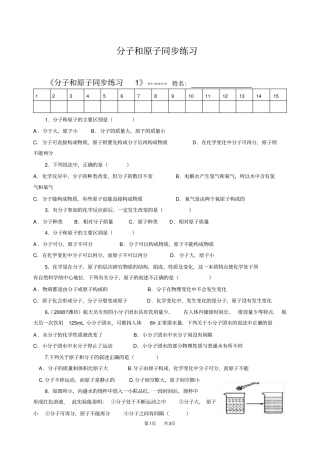 九年级上册化学分子和原子同步练习