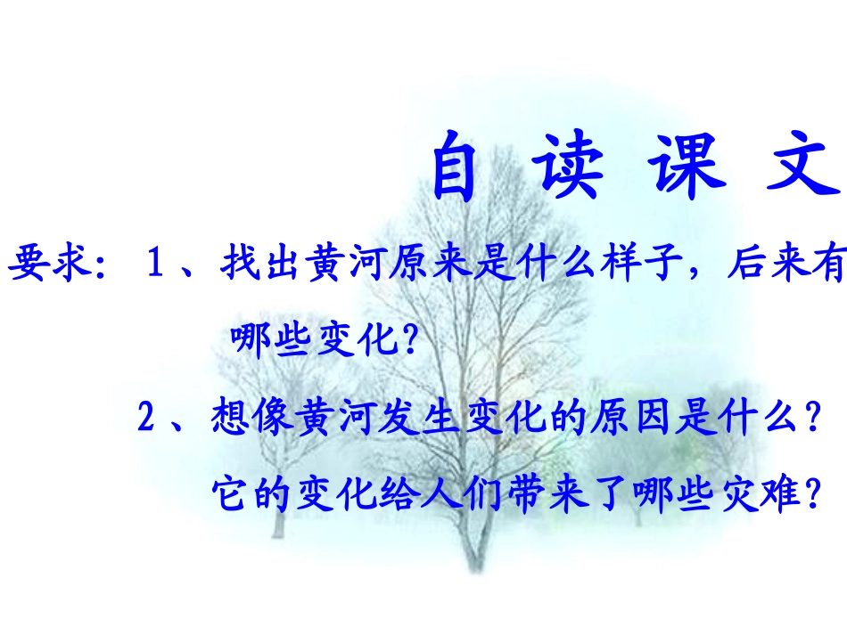 10黄河是怎样变化的_第3页