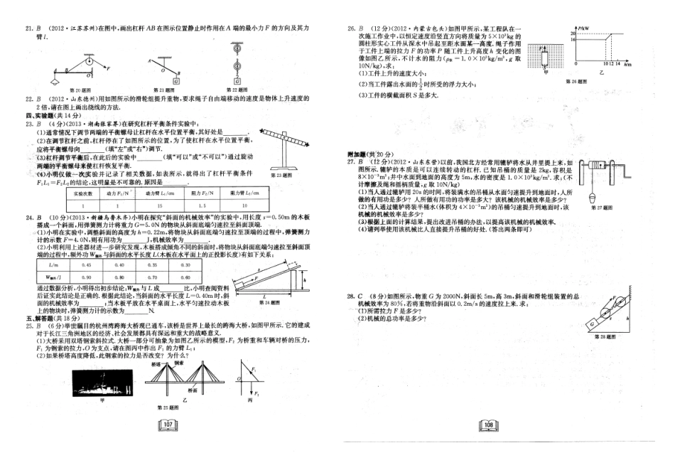 九年级物理上册 第十一章(简单机械和功)章检测卷(pdf) 苏科版试卷_第2页