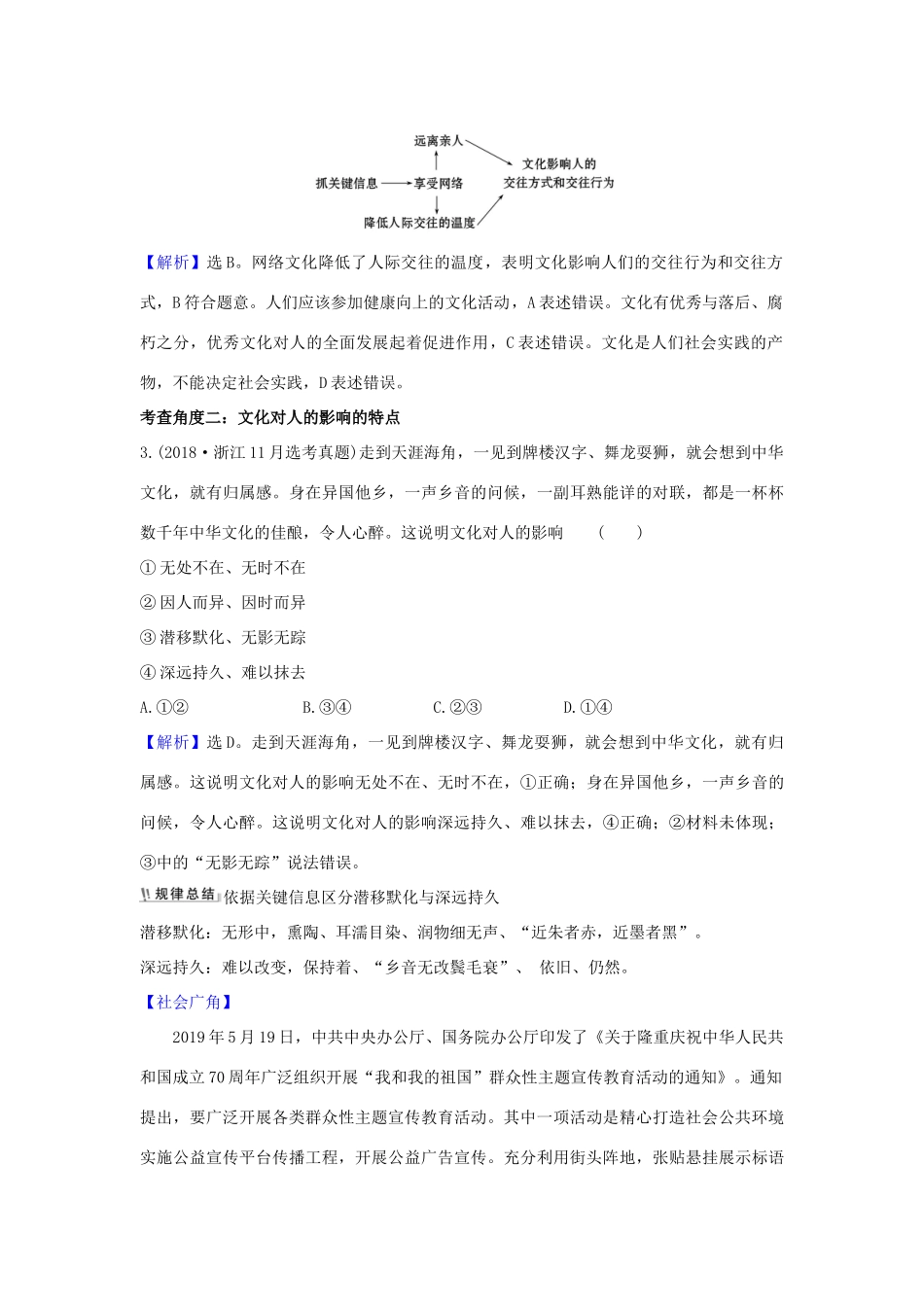 （浙江专用）版高考政治一轮复习 第一单元 文化与生活 2 文化对人的影响练习（含解析）新人教版必修3-新人教版高三必修3政治试题_第3页