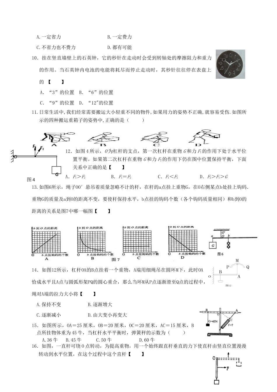 九年级物理(杠杆)专题训练卷 人教新课标版试卷_第2页