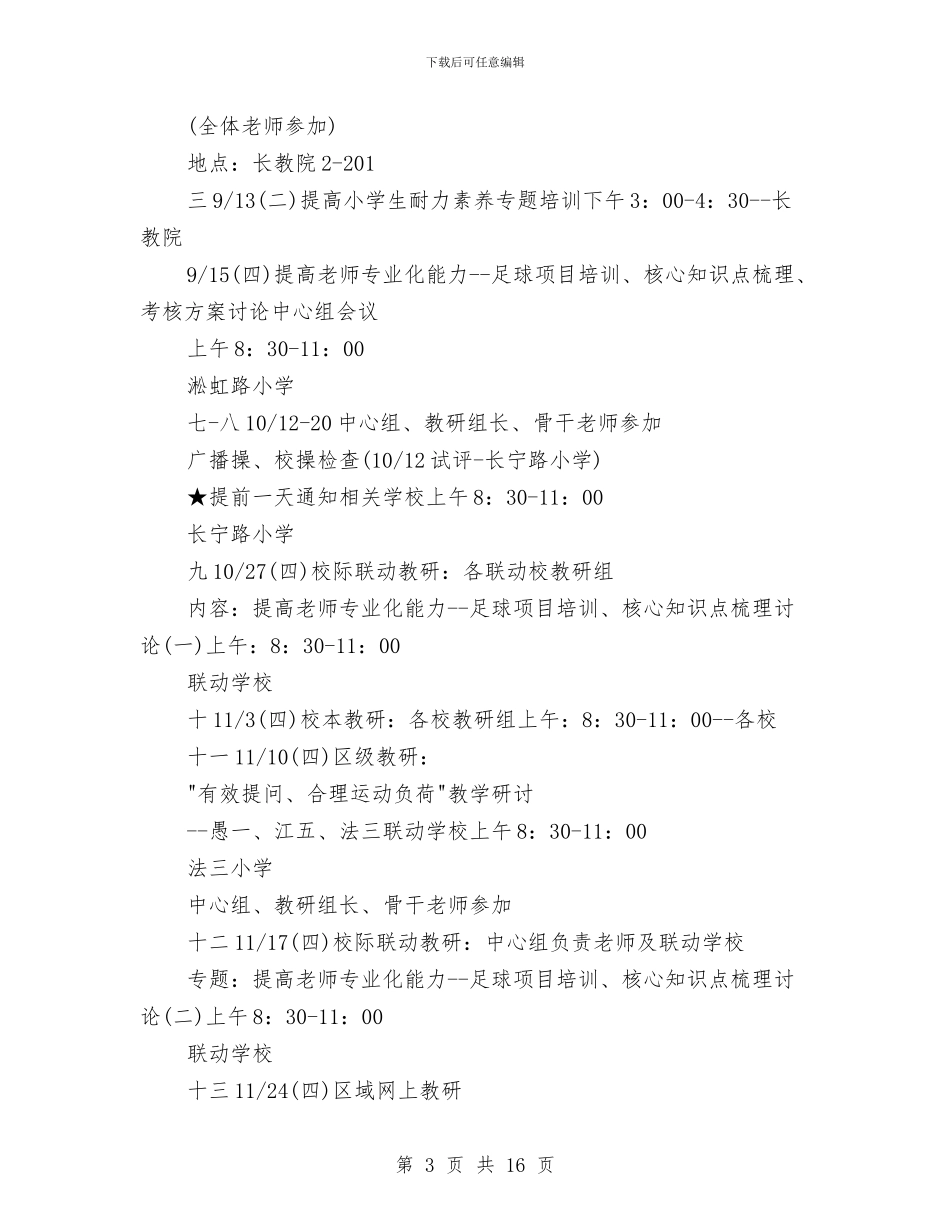 体育教研工作计划4篇与体育教研活动计划推荐汇编_第3页