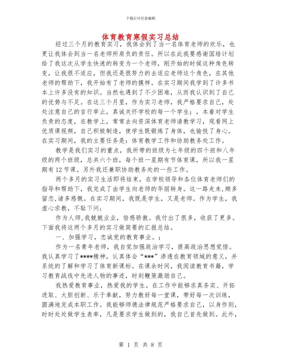 体育教育寒假实习总结_第1页