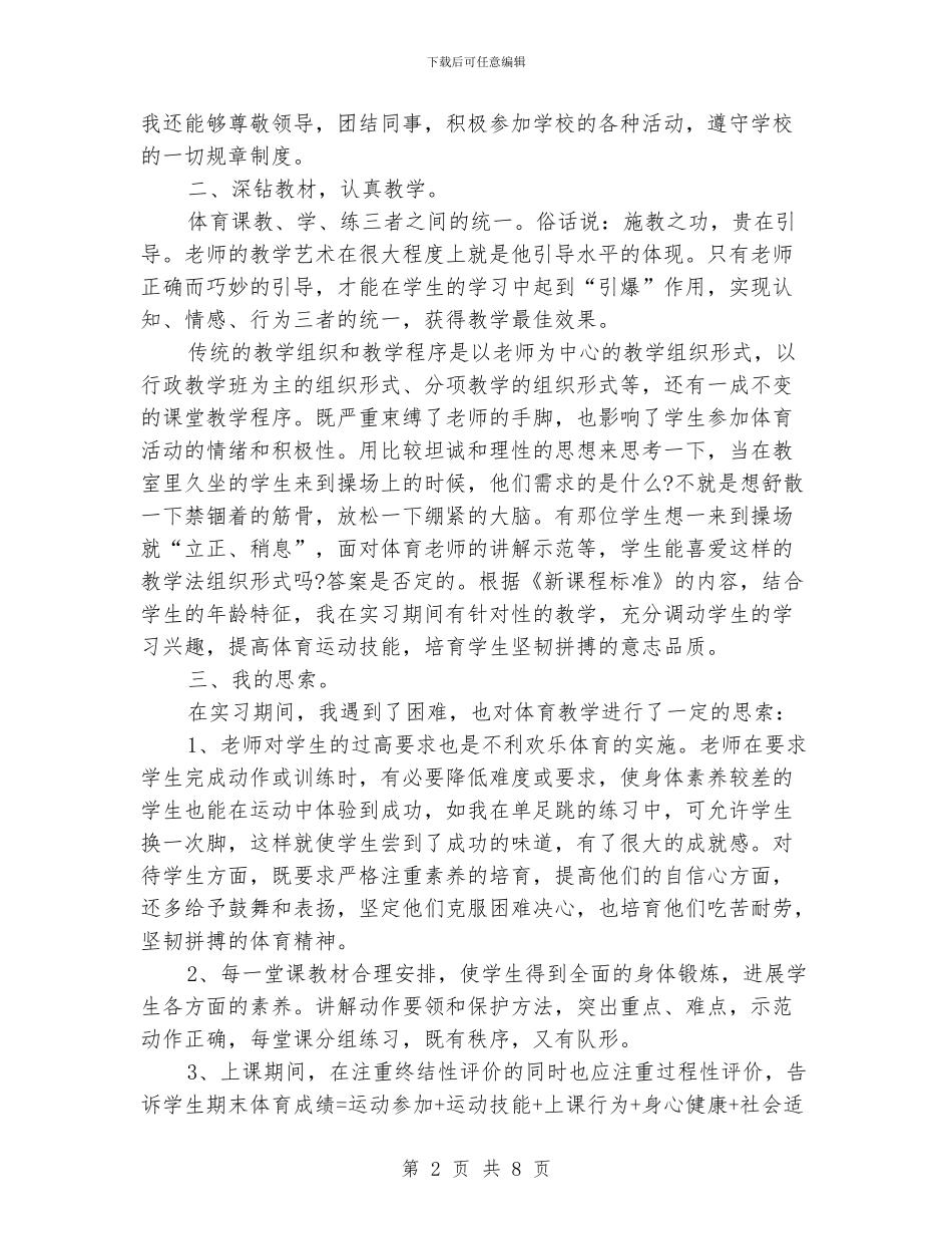 体育教育寒假实习总结_第2页