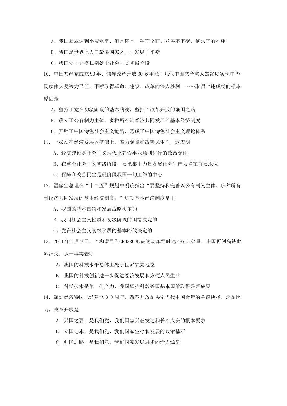 九年级政治五月供题试卷_第3页